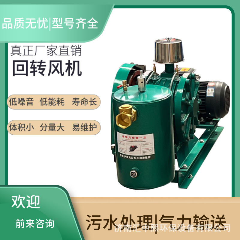 回转式鼓风机污水处理大功率回旋风机鱼塘增氧低噪音风机大风量