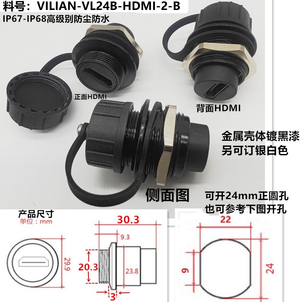 M24ԲģHdmiRJ45usbӿIP67IP68ͷˮ
