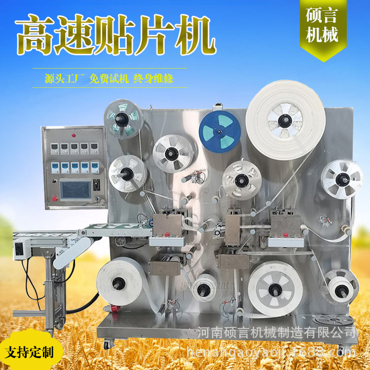 新型松香膏药复合贴片机 高速自动辊切成型贴合机 每分钟500片