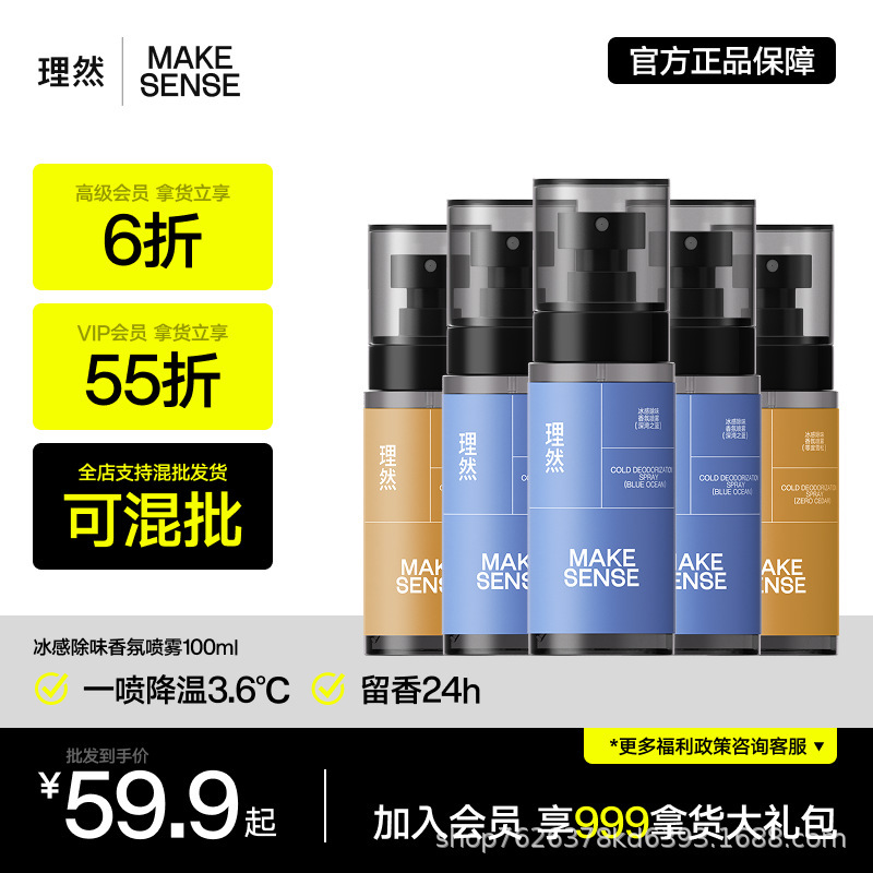 理然冰感香氛喷雾男女淡香水除味降温除臭去异味留香空气清新剂|undefined