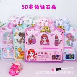 丑小丫5D亮钻钻石画儿童创意手工DIY钻石黏贴画公主钥匙扣彩妆画