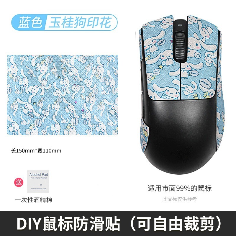 汎用万能マウス滑り止め貼りdiyマウスシール背貼り側スカート吸汗防止手のひら貼りキーボードカメラ|undefined