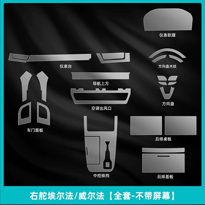 40 Series Central Control Film | Car interior film - right-hand-drive-elfa-wellfa-full-set-without-screen