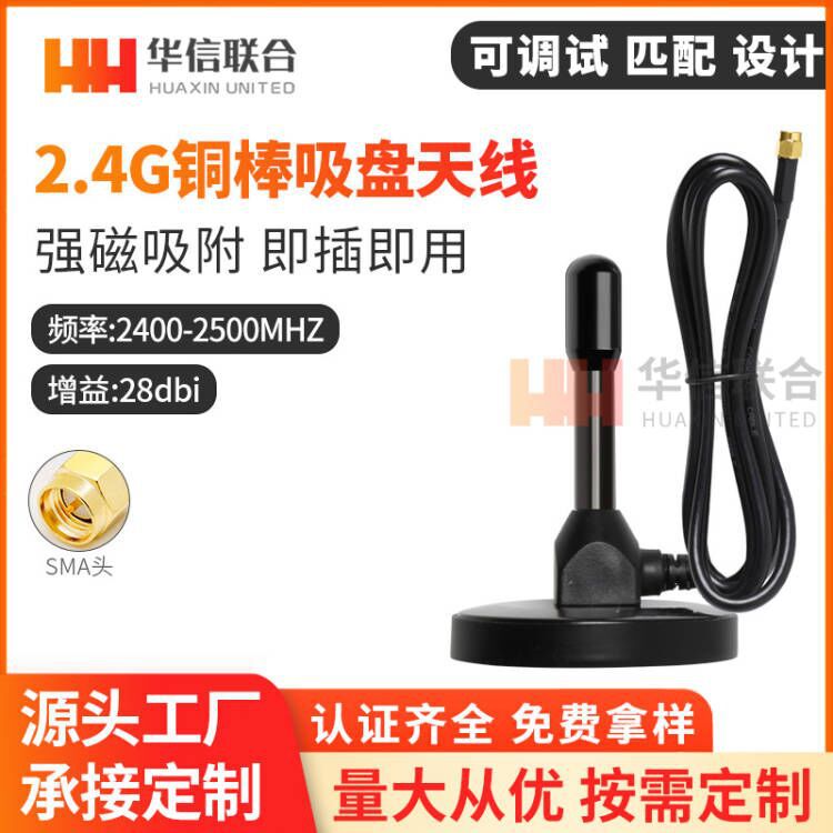 2.4G大吸盘天线高增益全向天线WIFI路由器信号增强天线28DB纯铜棒