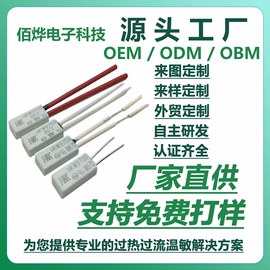 温控开关;温度保险丝;双极晶体管