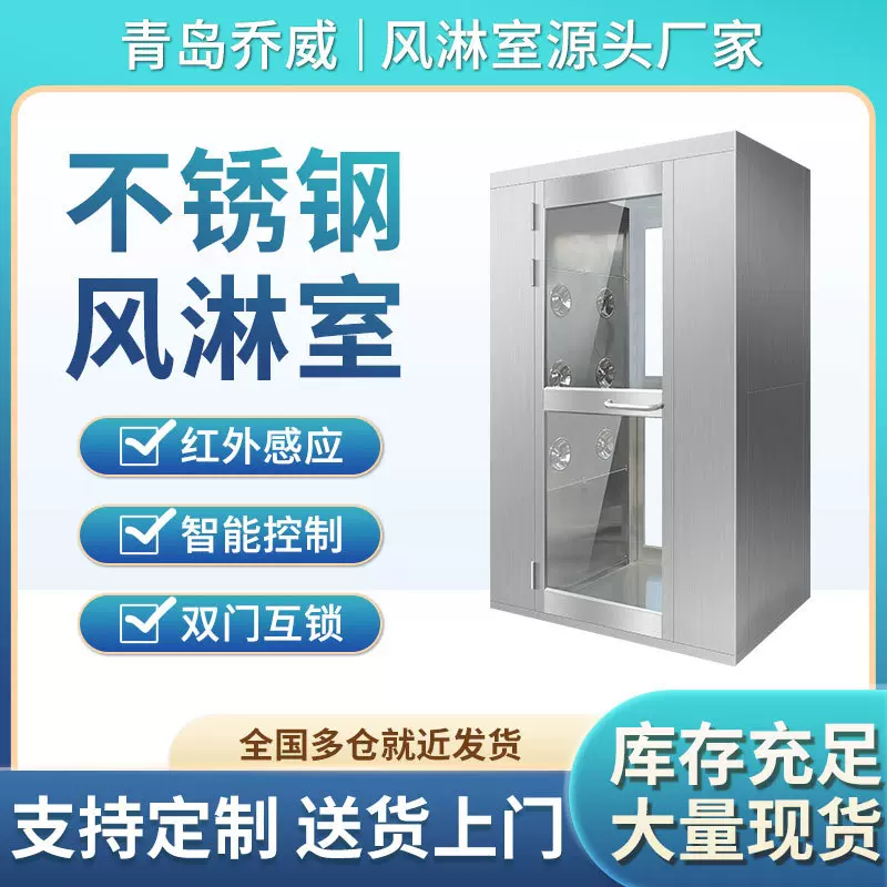 食品厂风淋室洁净厂房无尘车间风淋门实验室智能语音不锈钢风淋机