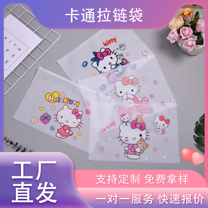 卡通凯蒂猫A4学生试卷收纳塑料拉链自封袋办公档案加厚包装收纳袋