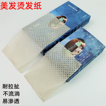 超薄烫发纸杠纸一次性电发纸艾文冷烫热烫美发用品发廊理发店专用