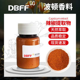 Boton/波顿 天然萃取植物辣椒速溶粉原料粉食品添加剂 辣椒提取物