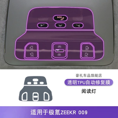 Car interior film | Accessories Paint Transparent Screen - 22-25-zeekr009-reading-lamp