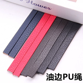 荔枝纹皮绳箱包油边抽绳提手仿皮双面PU仿牛皮绳油边彩色手链皮绳