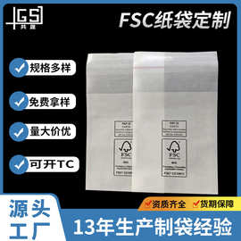 FSC纸袋环保无塑减碳格拉辛纸袋蜡光纸半透明自粘袋外贸服装袋子