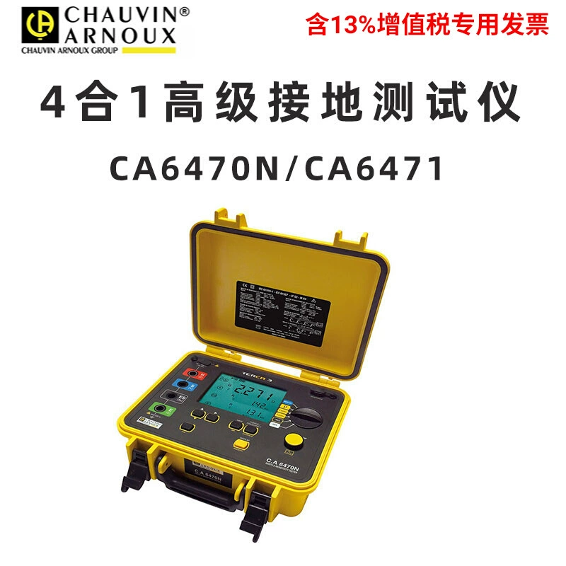 Франция CA 6470N 6471 Тестер сопротивления заземления CHAUVIN ARNOUX