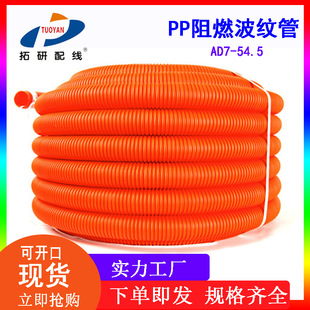 Expert Selection Orange Plastic Tube Pp Flame Retardant Corrugated Tube High Temperature Resistant Protection Wire Threading Hose Single Wall Corrugated Tube
