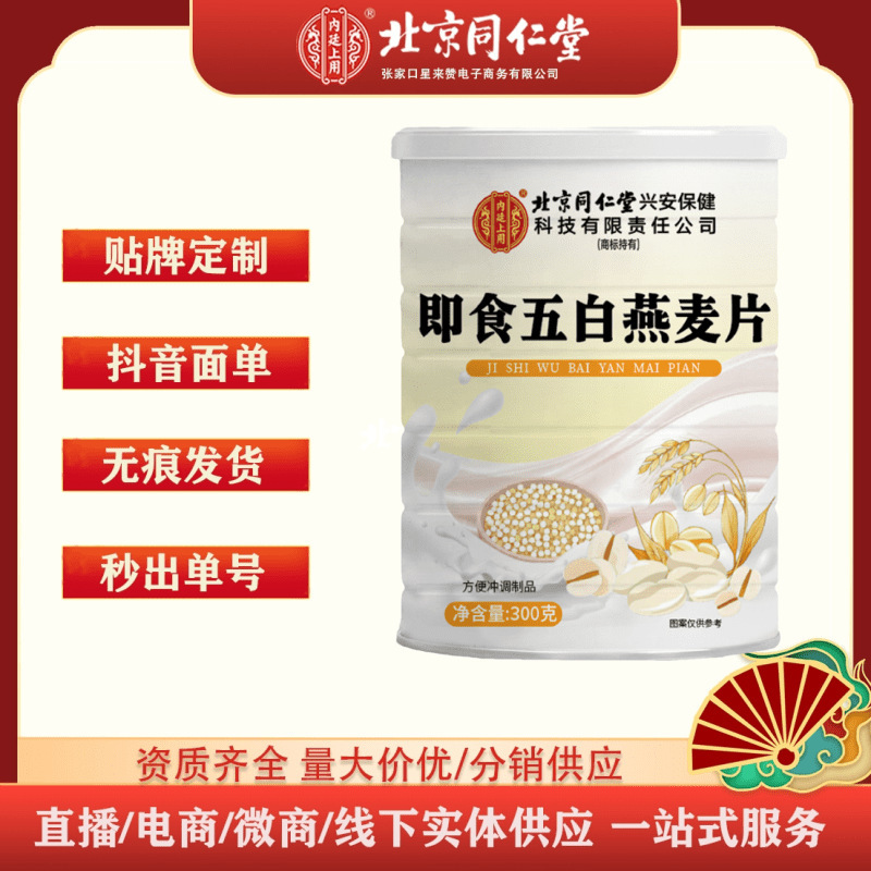 北京同仁堂内廷上用即食五白燕麦片300g一件代发|undefined