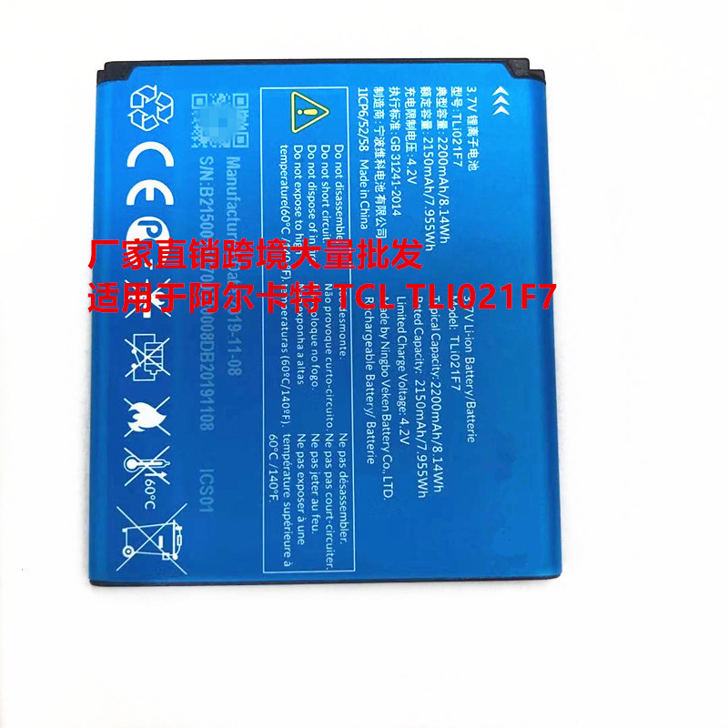 TLi021F7适用于阿尔卡特EE71无线路由器电池TLi021F7电板工厂批发