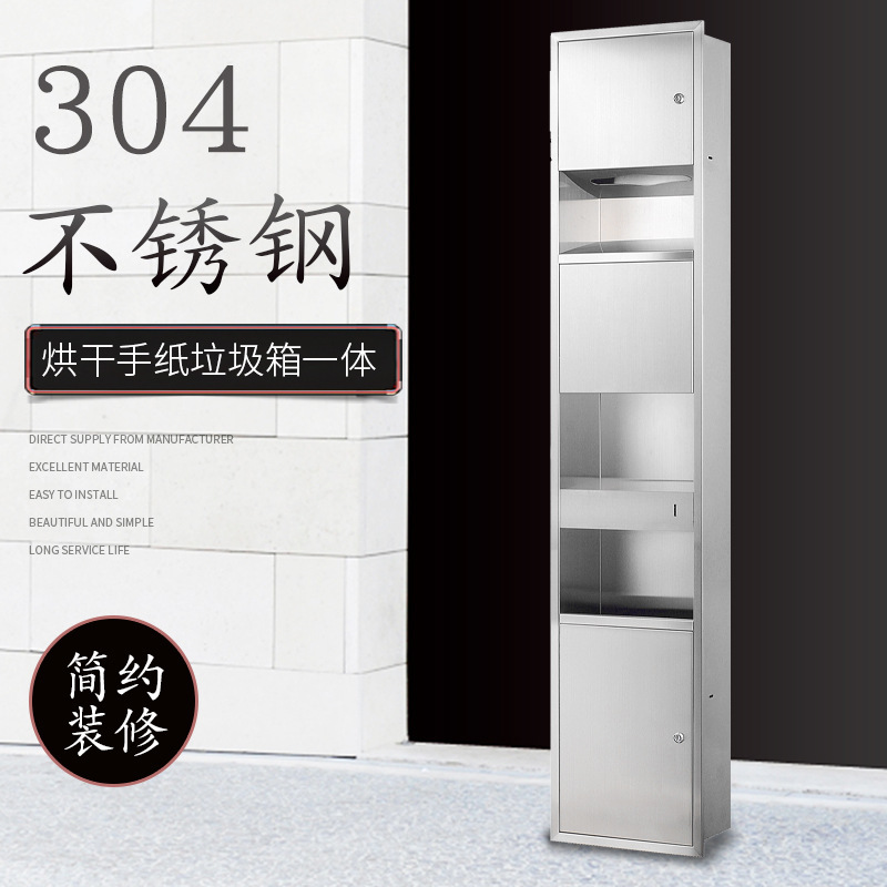 Three-in-one hand wiping carton stainless steel paper box concealed hotel embedded Wall hand dryer all-in-one trash can