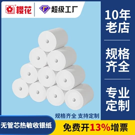 不干胶标签;收银纸;打印纸