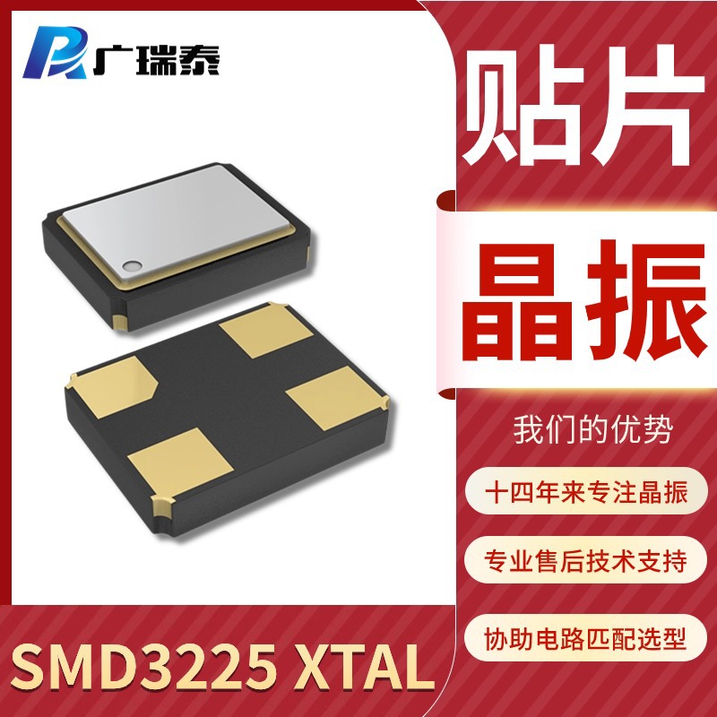 工厂贴片晶振13MHZ 3225 12PF 10PPM无源石英晶体四脚晶振谐振器