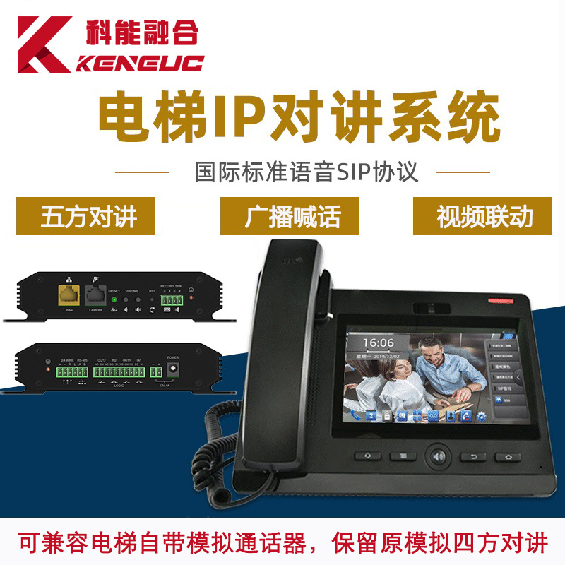 电梯IP五方对讲系统电梯求助可视对讲机五方对讲通话网关厂家直销