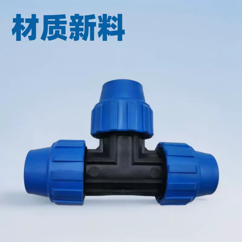 快接同径三通外连管件微喷滴灌园艺PEPVC水管快速三通活接头喷灌