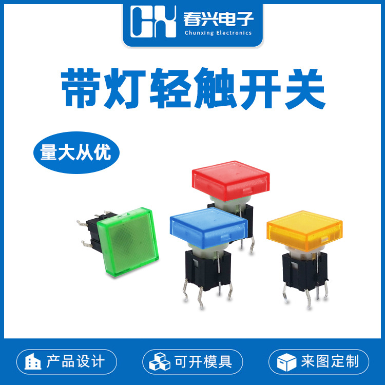 春兴6*6带灯轻触开关CXC11L3直插6脚LED按键开关 自复位微动按钮