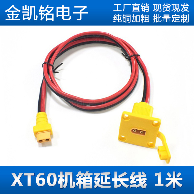 XT60公头航空插头连接线延长线带螺丝孔航模电调无人机电源线1米
