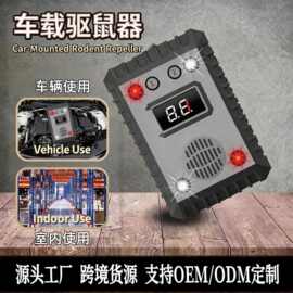 工厂批发车载驱鼠器 超声波LED红白爆闪防鼠 5V12V两用驱鼠神器