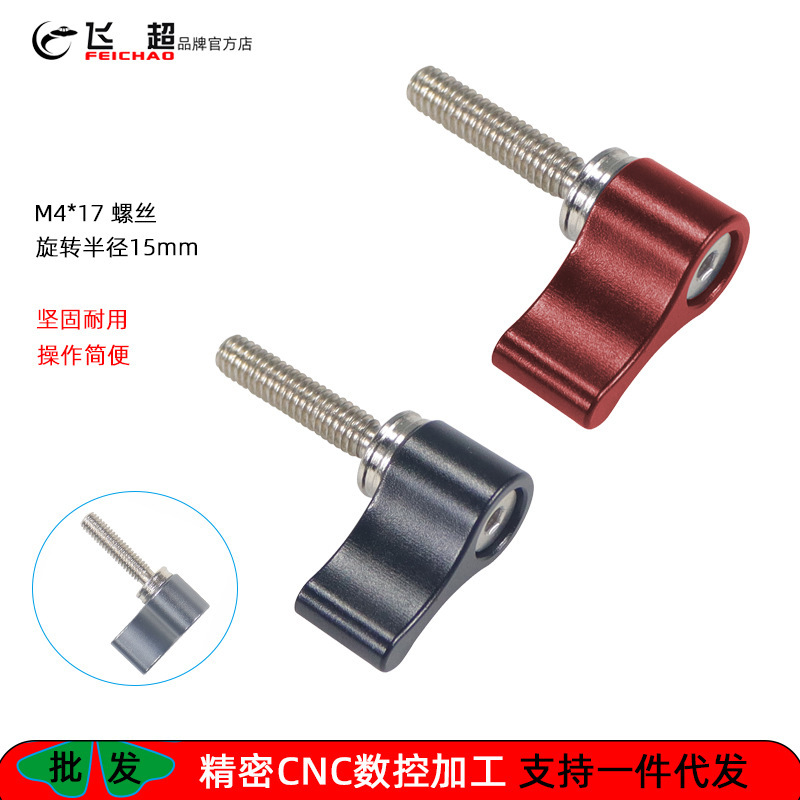 Feichao 2022 camera photography M4 * 17 screw rotation radius 15mmL type one-word adjustable hand screw