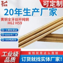 铜丝杆直纹牙棒H62黄铜牙条无头螺丝全牙通丝铜螺杆M8M10M12