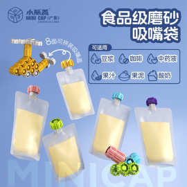 一次性豆浆袋食品级吸嘴袋耐高温饮料液体咖啡分装袋瓶盖可当积木