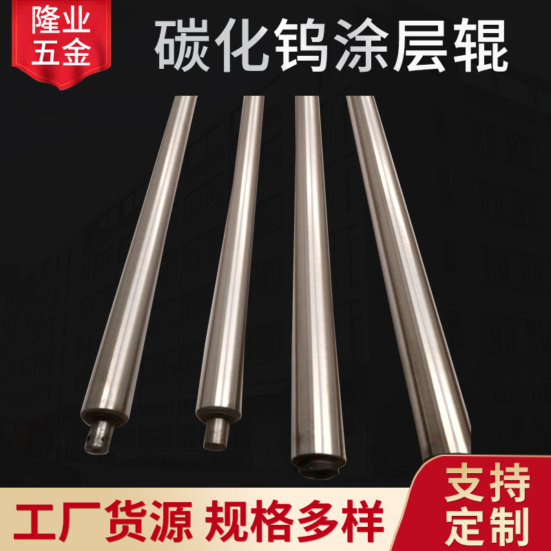 定制碳化钨涂层辊热转印机械棍表面喷涂复卷辊批发耐磨胶辊滚筒