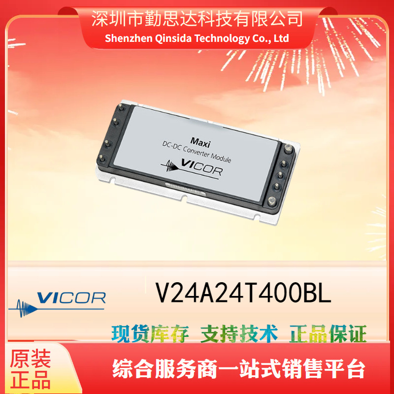 VICOR/怀格电子元器件bom一站式配单V24A24T400BL电源模块全系列