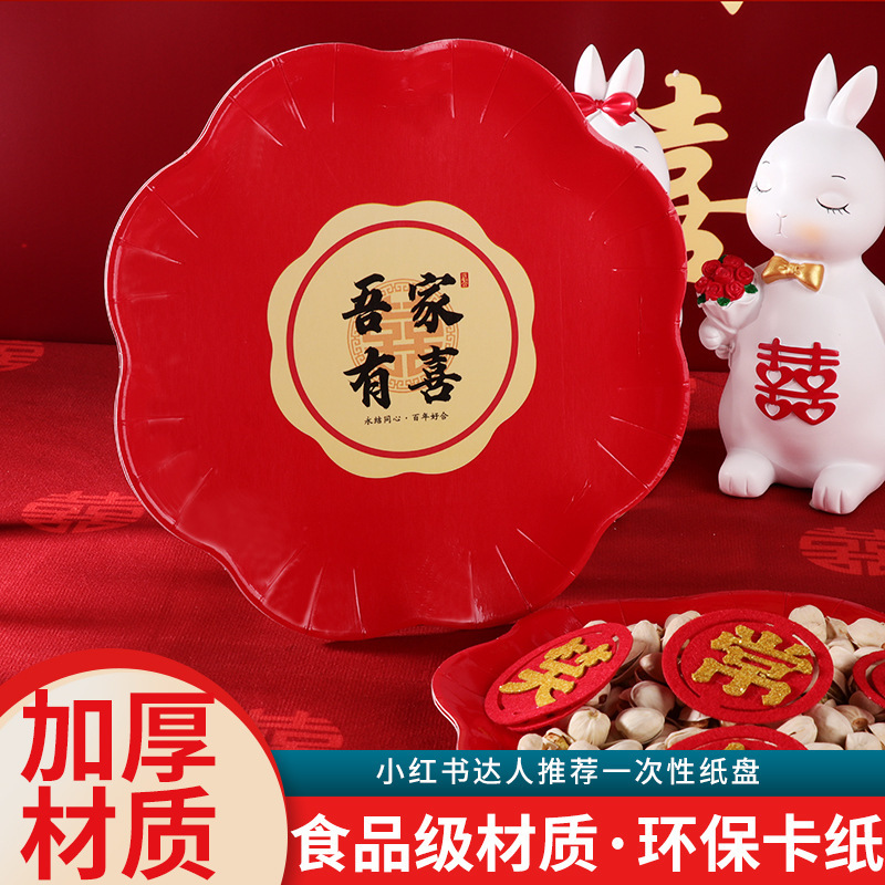Wedding Disposable Red Paper Plate Paper Plate Hot Stamping Candy Plate Wedding Red Plate Wedding Supplies Collection