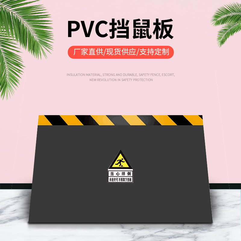 防鼠仓库酒店挡鼠板配电室加厚PVC档鼠板塑料PVC变电室门挡