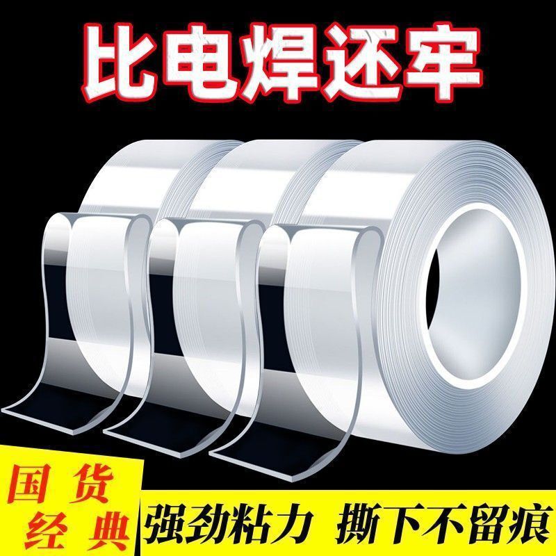 Magic Nano Double-Sided Tape Strong Traceless Double-Sided Tape High Viscosity Transparent Fixed Wall Universal Double-Sided Tape