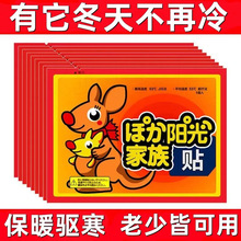 暧宝宝贴暖身贴防寒自发热帖持久发热暖腰暖腹批发暖足暖宝贴热贴