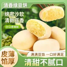 绿豆饼传统老式绿豆糕点红豆饼面包点心整箱早餐零食小吃休闲食品