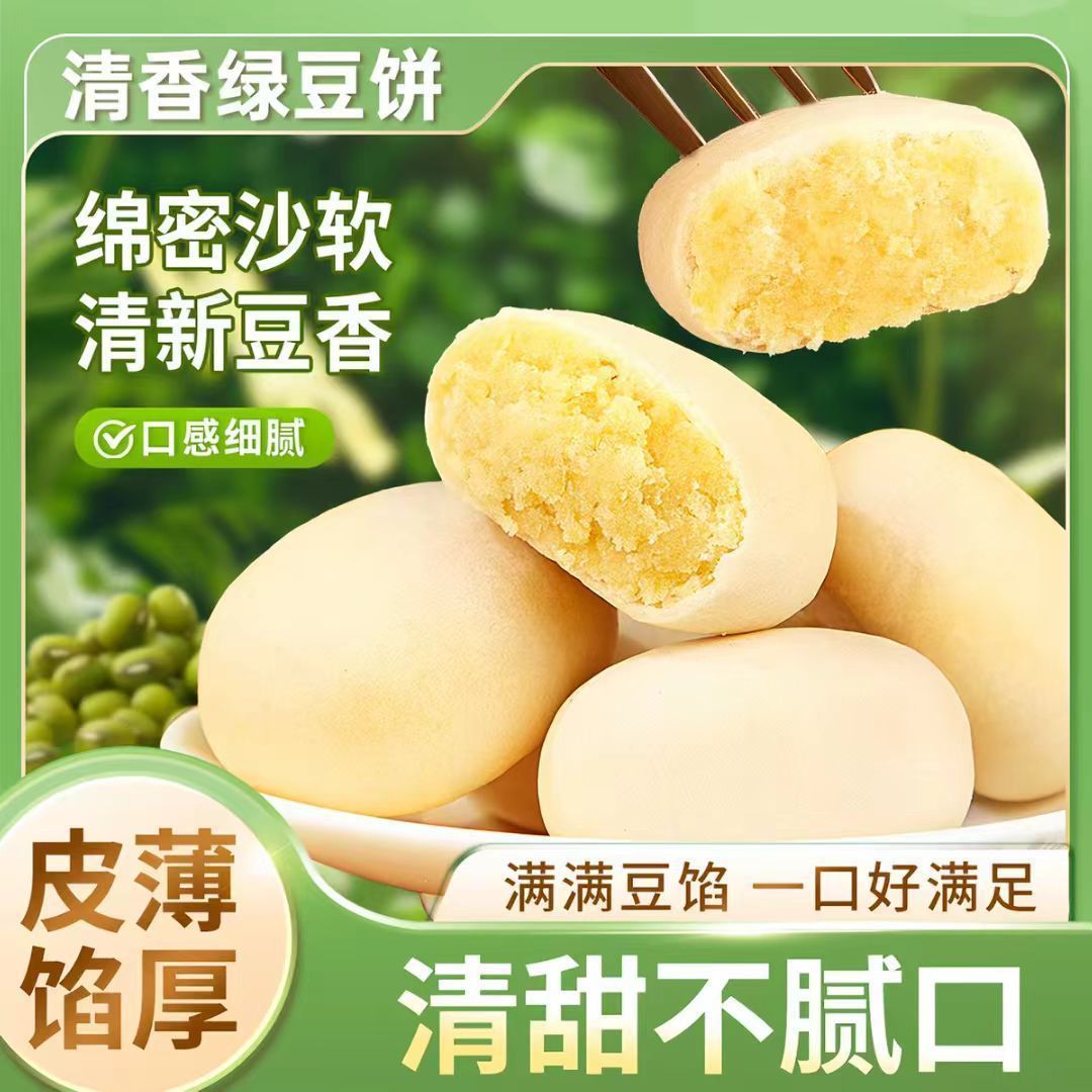 绿豆饼传统老式绿豆糕点红豆饼面包点心整箱早餐零食小吃休闲食品