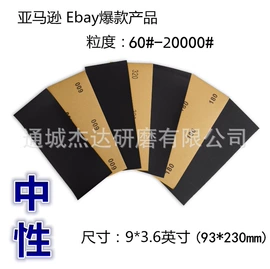 砂纸;砂带;抛光膏