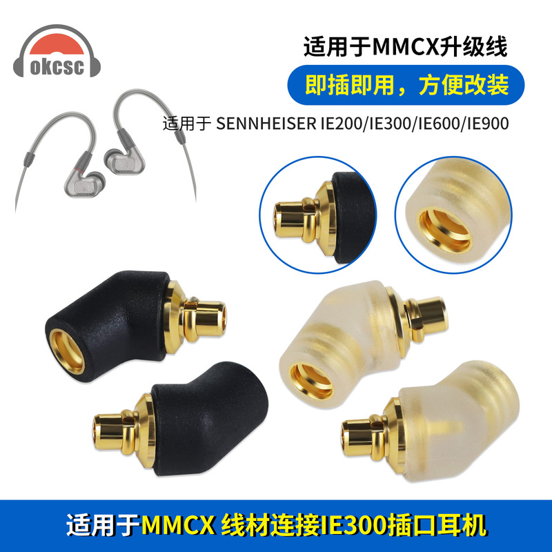 Okcsc is applicable to Senhai IE200/300/900 AKG N5005 revolution MMCX female adapter