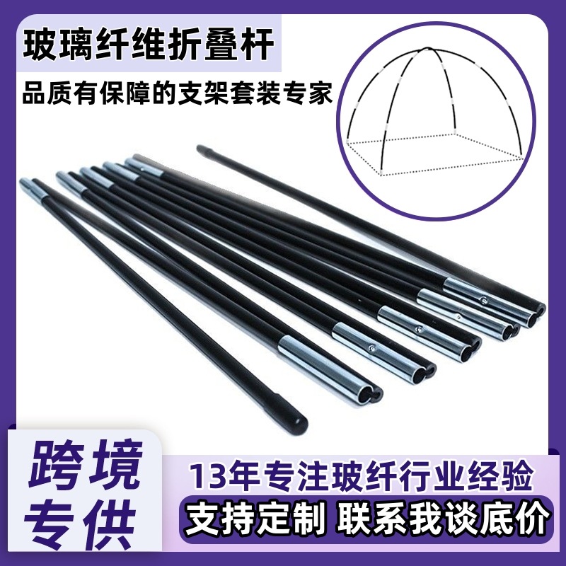 定制多节玻璃纤维户外帐篷宠物窝支架玻纤折叠杆高强度玻璃纤维杆