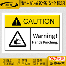 当心夹手英文标签机械设备安全警告标识小心伤手标志贴防水不干胶
