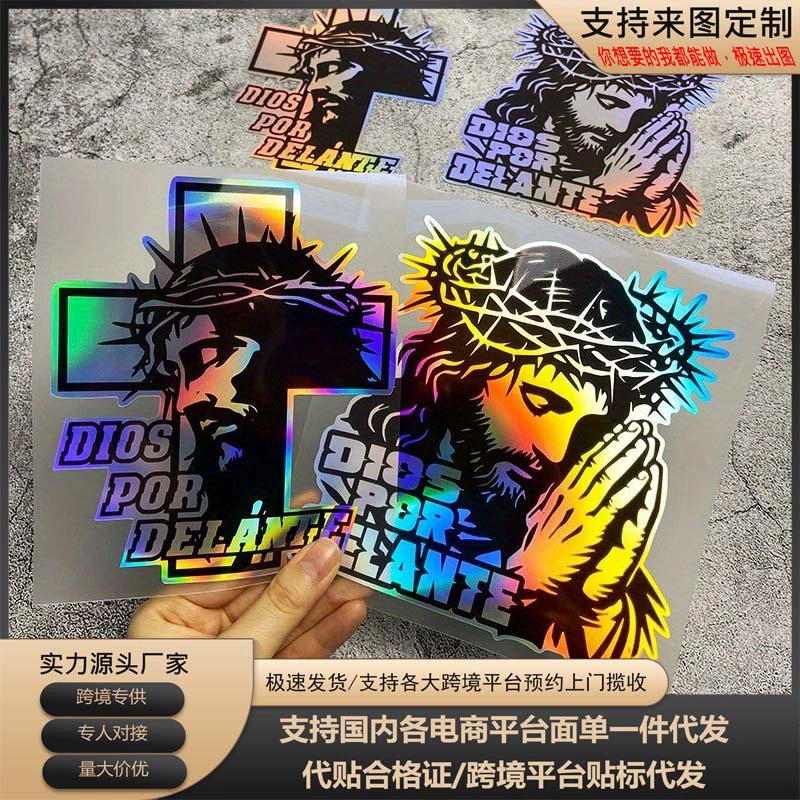 Трансграничный Jesus крест молитва автомобильная наклейка светоотражающие лазерные водонепроницаемые наклейки на окнах покрывают царапины на пасхальный подарок