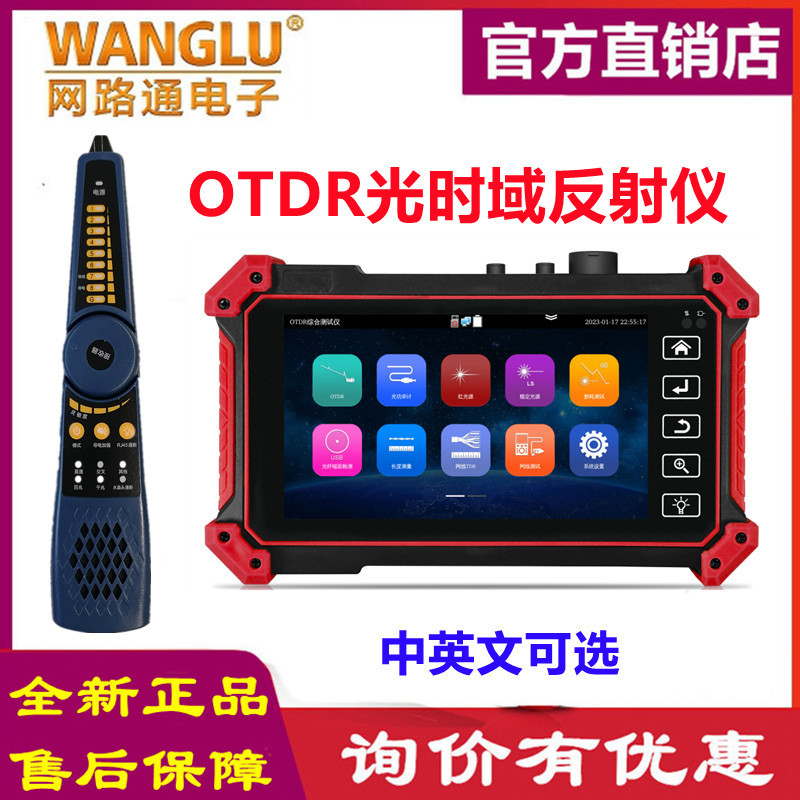 WANGLU网路通OTDR光时域反射仪MOT-50 MOT-51光缆断点寻障仪 寻线