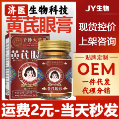 香港大薬局オウギ潤眼膏の抗衰弱肌保湿が明るくなった抗シワ補水が暗い黄色の面に改善された