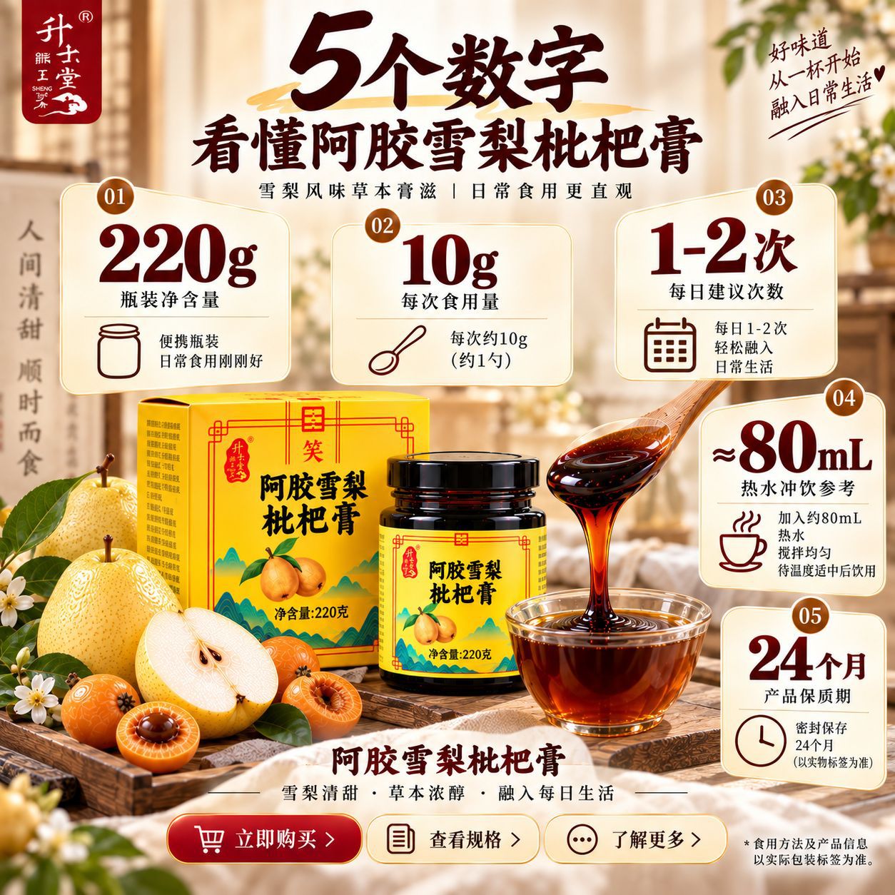 Ejiao Pear Loquat Paste (阿胶雪梨枇杷膏) — Herbal Fruit Paste with Lily Bulb & Poria, 220g specifications