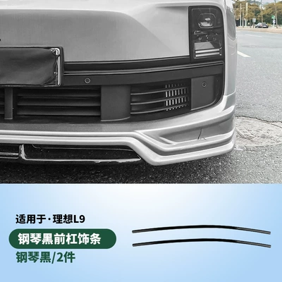 Other Automotive Exterior Supplies Trim Black Modified Car - abs-material-l9-front-bumper-trim-strip-2-piece-set-piano-black