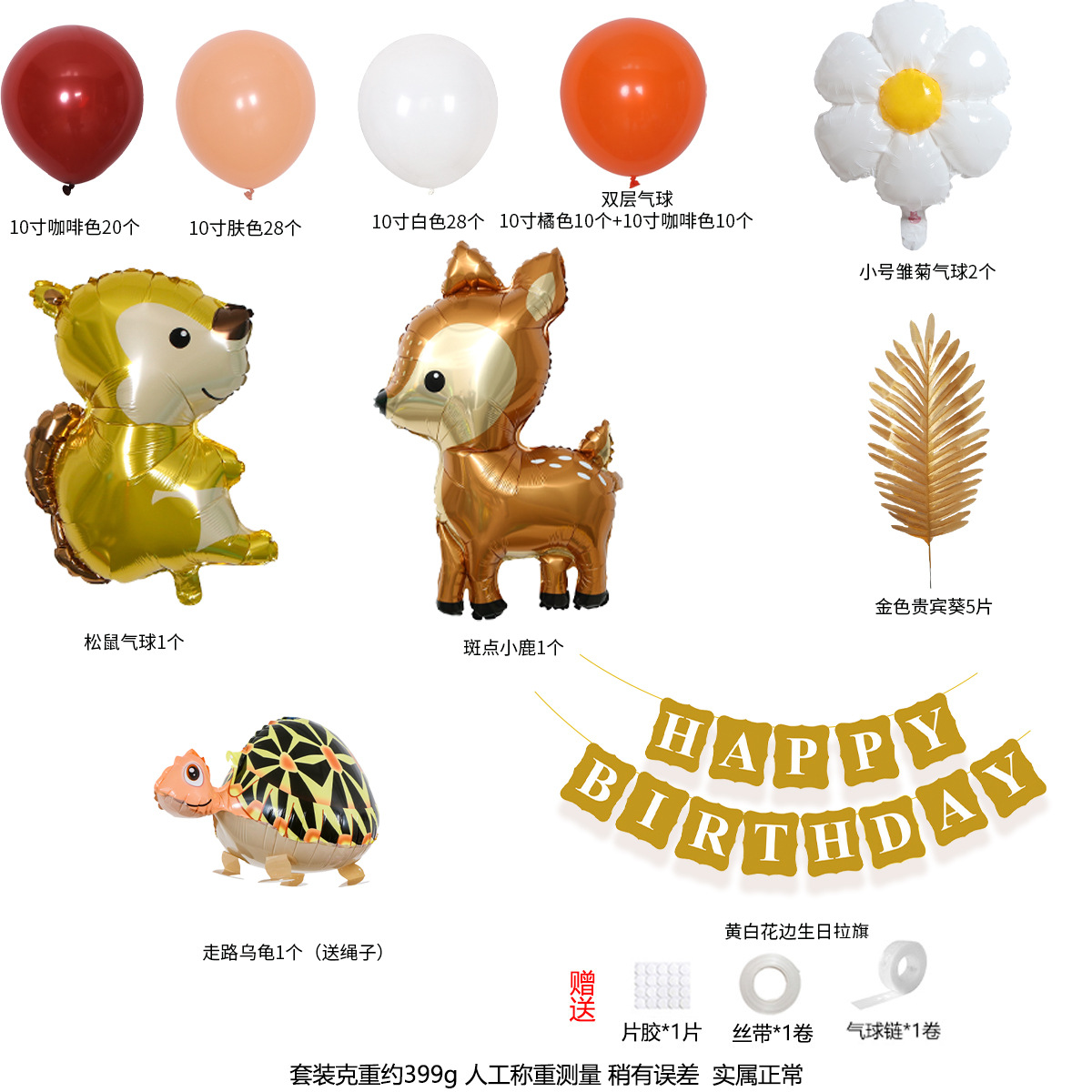 Retro animal globo cadena niños cumpleaños fiesta decoración ardilla ciervo tortuga 10 pulgadas doble capa globo traje