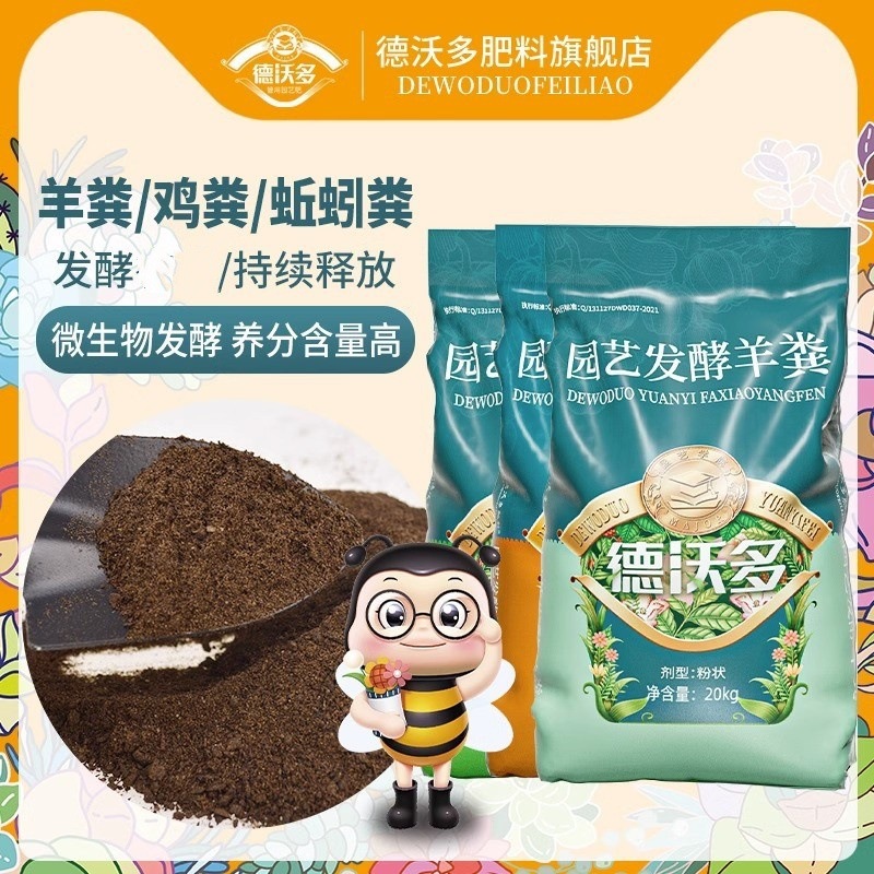 德沃多内蒙古纯羊粪腐熟发酵花原料含有机质蚯蚓粪农家肥家用鸡粪